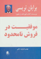 کتاب موفقیت در فروش نامحدود - تصویر 1