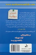 کتاب موفقیت نامحدود در 20 روز - تصویر 2