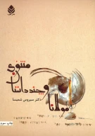 کتاب مولانا و چند داستان معنوی - تصویر 1