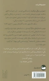 کتاب مومو و داستان های دیگر - back