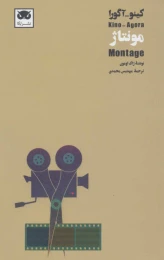 کتاب مونتاژ - front