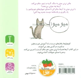 کتاب مونی مامانی 1 (سلام!) - back