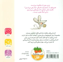 کتاب مونی مامانی 3 (من می‌ترسم!) - back