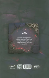کتاب موهب - back