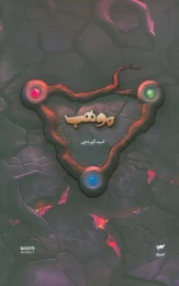 کتاب موهب - front