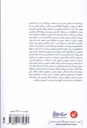 کتاب موهبت اختلاف - back