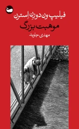 کتاب موهبت بزرگ
