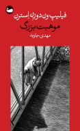 کتاب موهبت بزرگ - تصویر 1