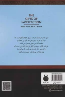 کتاب موهبت کامل نبودن - تصویر 2