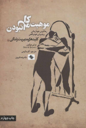 کتاب موهبت کامل نبودن - front