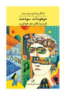 کتاب موهومات سودمند - تصویر 1