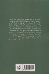 کتاب مکاتب زبان شناسی - back