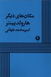کتاب مکان‌ های دیگر - front