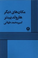 کتاب مکان‌های دیگر - تصویر 1