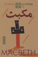 کتاب مکبث - تصویر 1