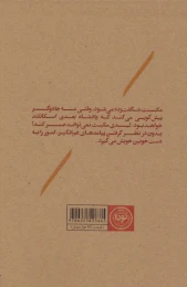 کتاب مکبث (نودا) - back