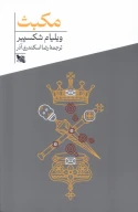 کتاب مکبث - تصویر 1