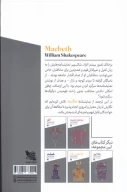 کتاب مکبث - تصویر 2