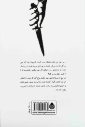 کتاب مکبث - back