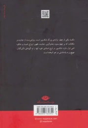 کتاب مکبث - back