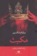 کتاب مکبث - تصویر 1