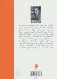 کتاب مکتب دیکتاتورها - back