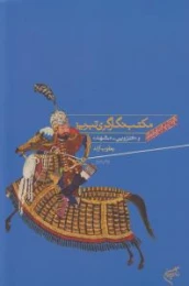 کتاب مکتب نگارگری تبریز