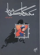 کتاب مکتب نگارگری شیراز - تصویر 1