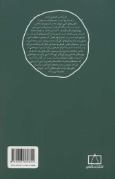 کتاب مکتب های ادبی جهان (فاطمی) - back