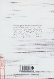 کتاب مکتب های ادبی - back