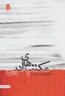 کتاب مکتب‌های ادبی - تصویر 1