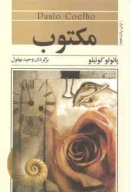 کتاب مکتوب - تصویر 1