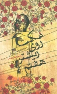 کتاب مکث روی ریشتر هفتم - تصویر 1