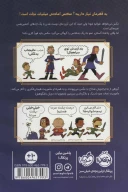 کتاب مکس و نیمچه شوالیه‌ها - تصویر 2