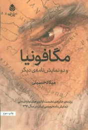 کتاب مگافونیا و دو نمایش نامه ی دیگر - front