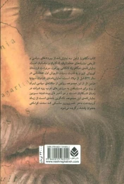 کتاب مگافونیا و دو نمایش نامه ی دیگر - back