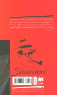 کتاب مگره و شاهدان گریزان - تصویر 2