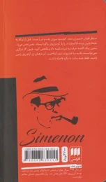 کتاب مگره و مرد اسرارآمیز - back