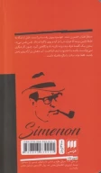 کتاب مگره و مرد اسرارآمیز - تصویر 2