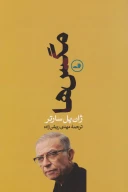 کتاب مگس‌ها - تصویر 1