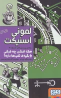 کتاب مگه امشب چه‌فرقی با بقیه شب‌ها داره؟ - تصویر 1