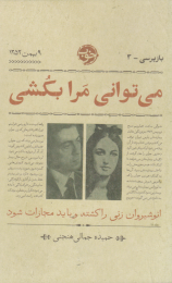 کتاب می توانی مرا بکشی - front