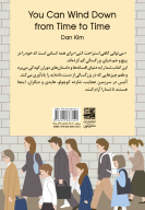 کتاب می‌توانی گاهی استراحت کنی - تصویر 2