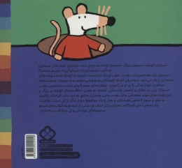 کتاب می خنده،شاده شیمو می خواد بره به اردو - back