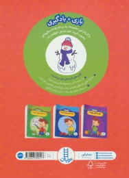 کتاب می خوام برم مدرسه - back