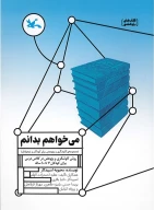 کتاب می‌خواهم بدانم - تصویر 1