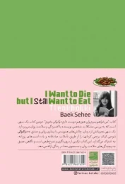 کتاب می خواهم بمیرم ولی هنوز هم دوست دارم دوکبوکی بخورم - back