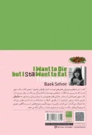 کتاب می‌خواهم بمیرم ولی هنوز هم دوست دارم دوکبوکی بخورم - تصویر 2
