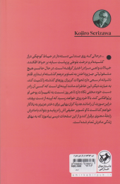 کتاب می خواهم در پاریس بمیرم - back