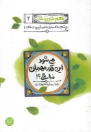 کتاب می‌شود این‌ قدر مهربان نباشی؟ - تصویر 1